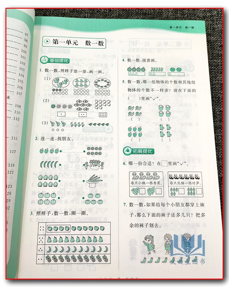 亮点给力2020年秋亮点给力提优课时作业本数学一年级上册1年级上新课标江苏版小学生同步课时阶梯练习期中期末练习册