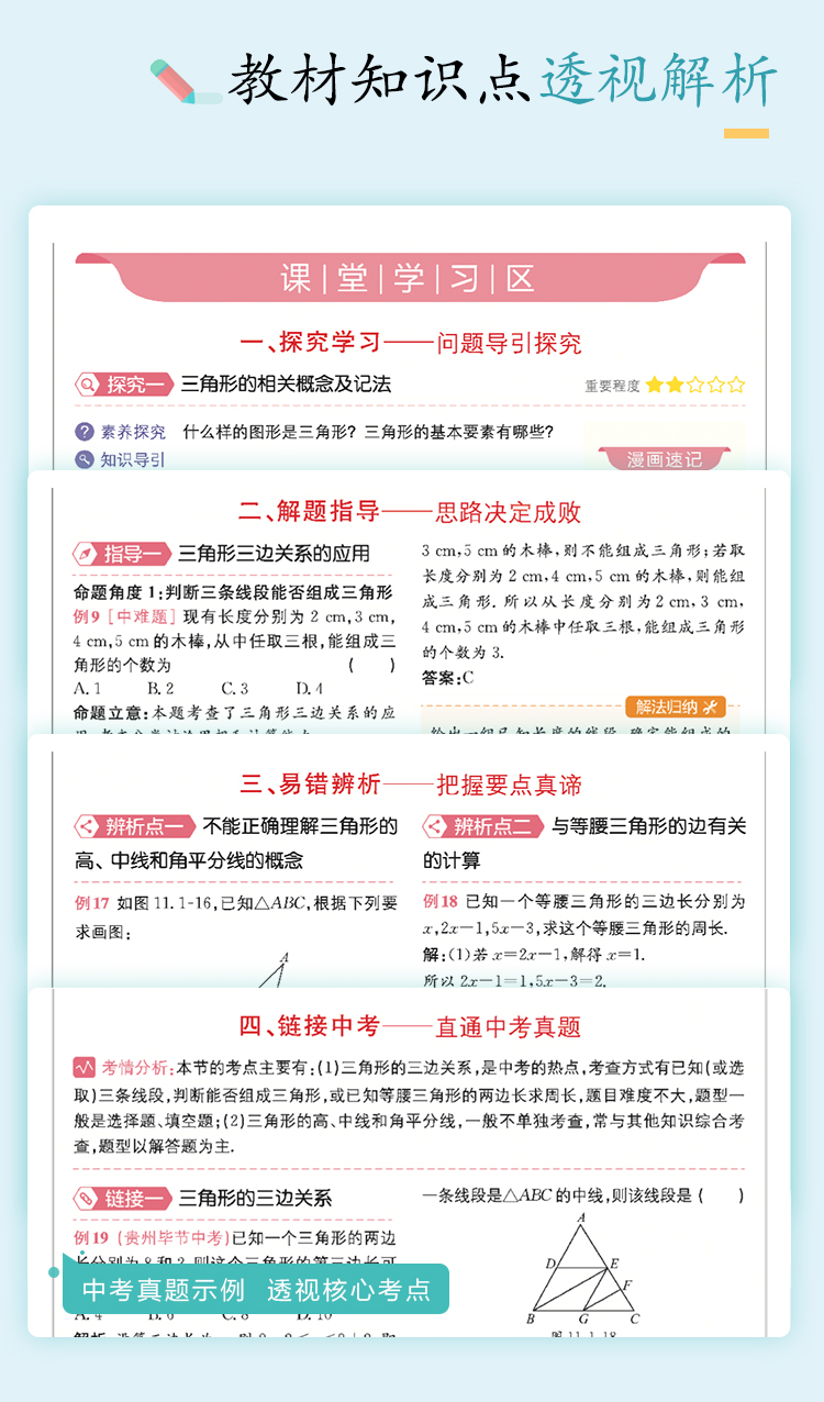 2020全易通八年级上册数学人教版初二8八上学期人教正版课本解析教材同步全解完全解读教辅辅导书资料练习册初中必刷题作业本训练