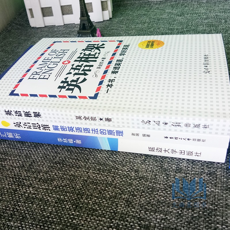高中英语 词汇解析+英语框架+英语思维 解密英语语法的原理  构建词汇记忆的新思维 李林峰 高中英语分词分类记忆表当天看当天提分