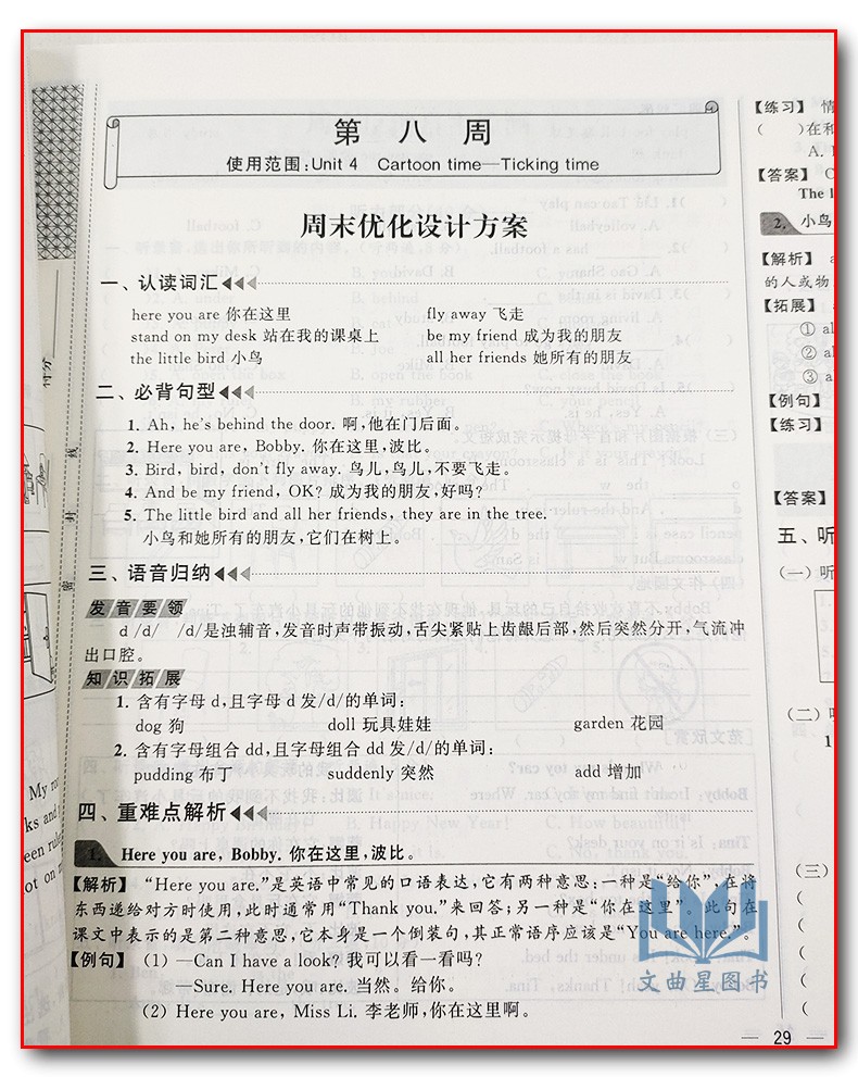 现货2020春 亮点给力周末优化设计大试卷语文数学英语三年级下册新课标江苏版3年级下小学语文数学英语练习卷SJ共3本含答案