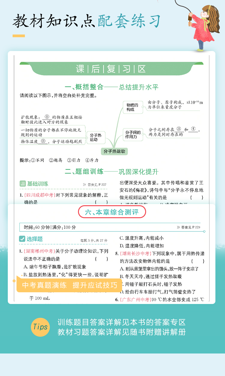 2020新版全易通九年级上册全套数学物理化学人教版初三9九上人教数理化课本教材同步配套全解完全解读教辅辅导书复习资料练习册题