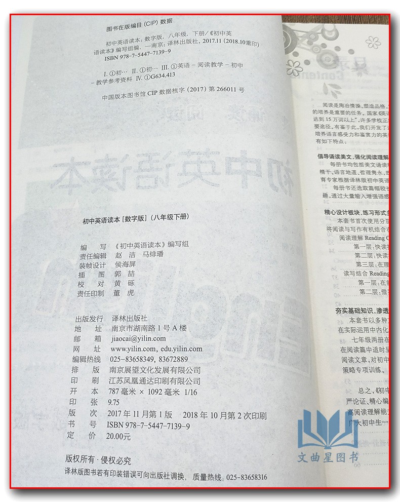 初中英语读本 八年级下8年级下 数字版  配译林版 义务教育教科书延伸与拓展英语导读阅读诵读初二下学期江苏版8年级下册八下苏教