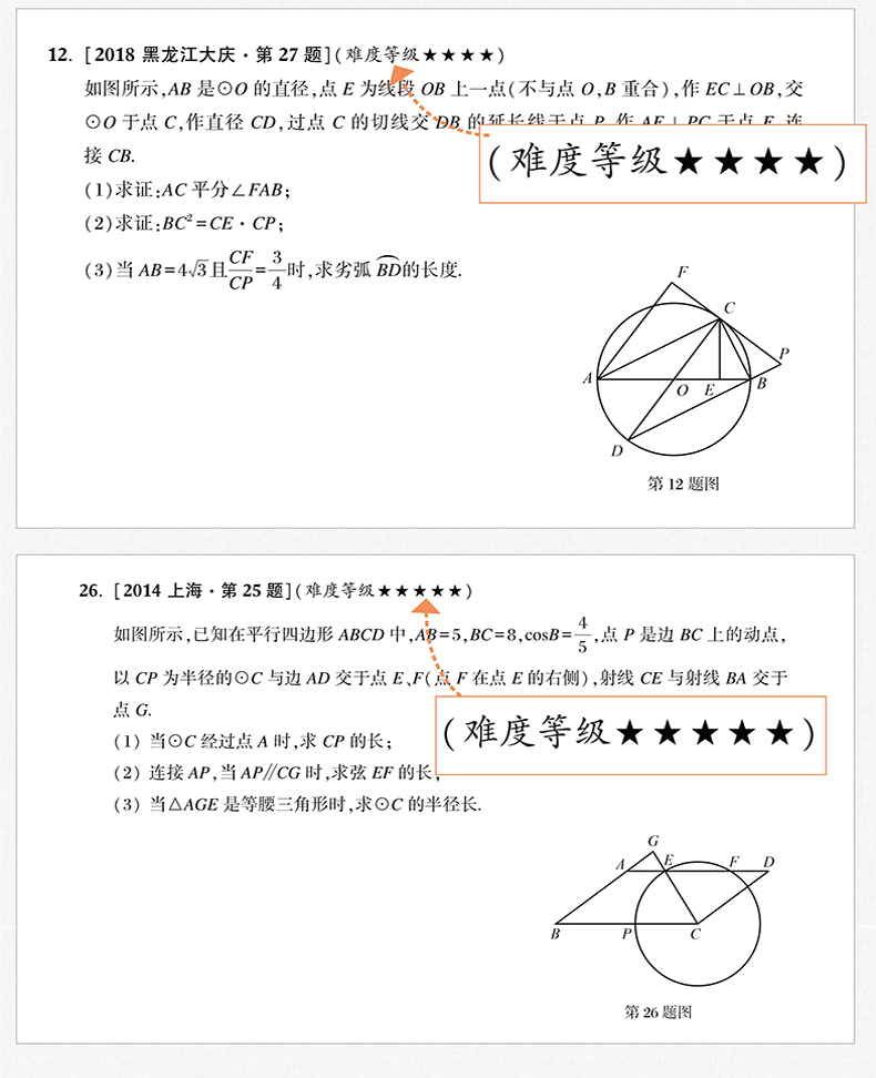 2020周计划中考数学压轴题高效训练圆初中初二初三八九年级必刷题挑战强化专题专项训练篇破解策略题型全归纳精讲精练解题思路2019