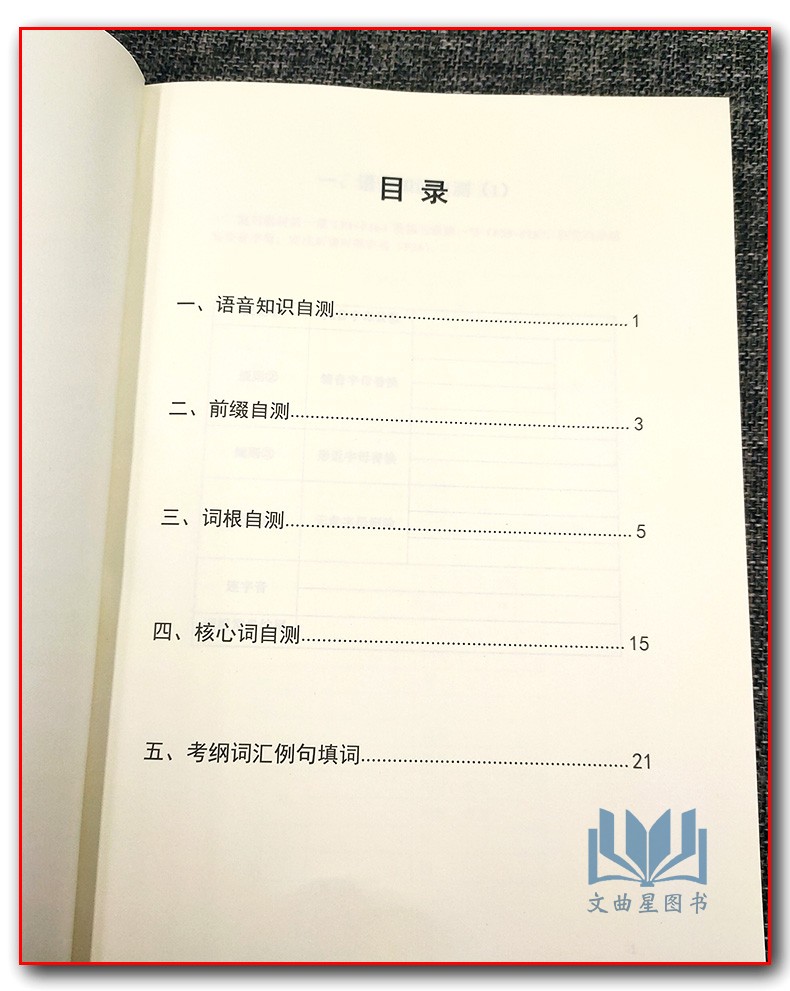 高中英语词汇解析+例句填词构建词汇记忆新思维李林峰高分词分类记忆表科学方法真题链接针对重释疑难点四级英语词汇直通车