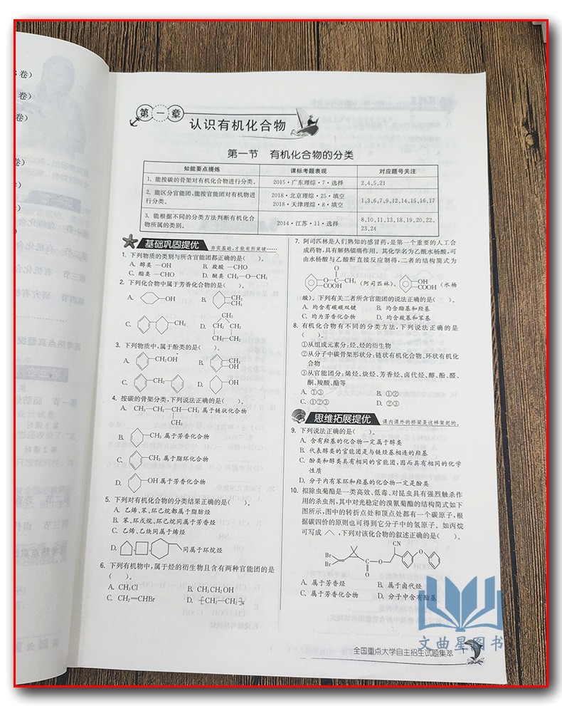 春雨教育 2020年春 实验班全程提优训练 高中化学选修5 有机化学基础 RMJY人教版 尖子班 提高班 精品班提优密卷 江苏人民出版社