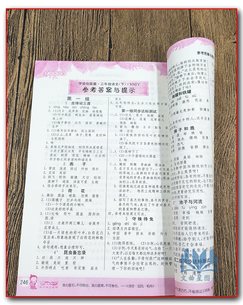 春雨教育2020年春 字词句段篇三年级 3年级下册 部编版同步作文导航每课精彩3练 重点归类训练 单元达标检测 人教版吉林教育出版社