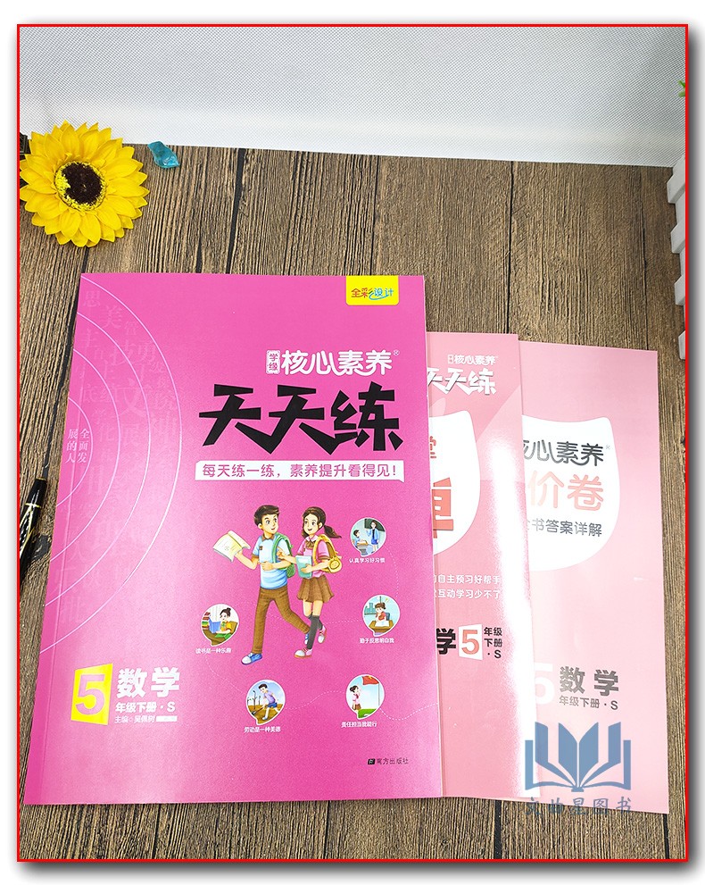 2020春核心素养天天练 五年级下册数学苏教版S小学5年级下同步训练辅导资料预习单阶段评价卷全彩设计素养提升课时练重点练阶段测