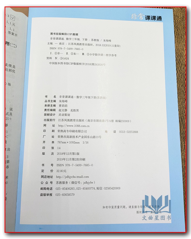 全新正版 2020年春 通城学典 非常课课通 最新修订版  重难点非常解读 课内外融会贯通 数学 三年级 3年级 下册 苏教版 江苏凤凰