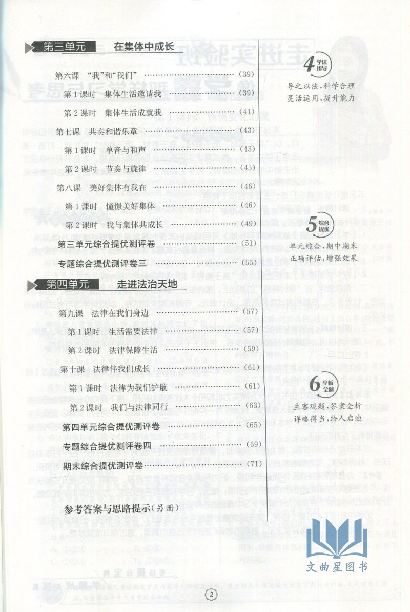 2020春实验班提优训练道德与法治七年级下人教版RMJY中学教辅7年级同步课时作业练习册江苏版初一资料辅导书含答案思想品德