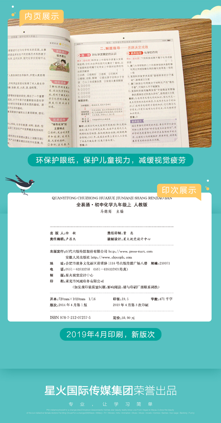 2020新版全易通九年级上册全套数学物理化学人教版初三9九上人教数理化课本教材同步配套全解完全解读教辅辅导书复习资料练习册题