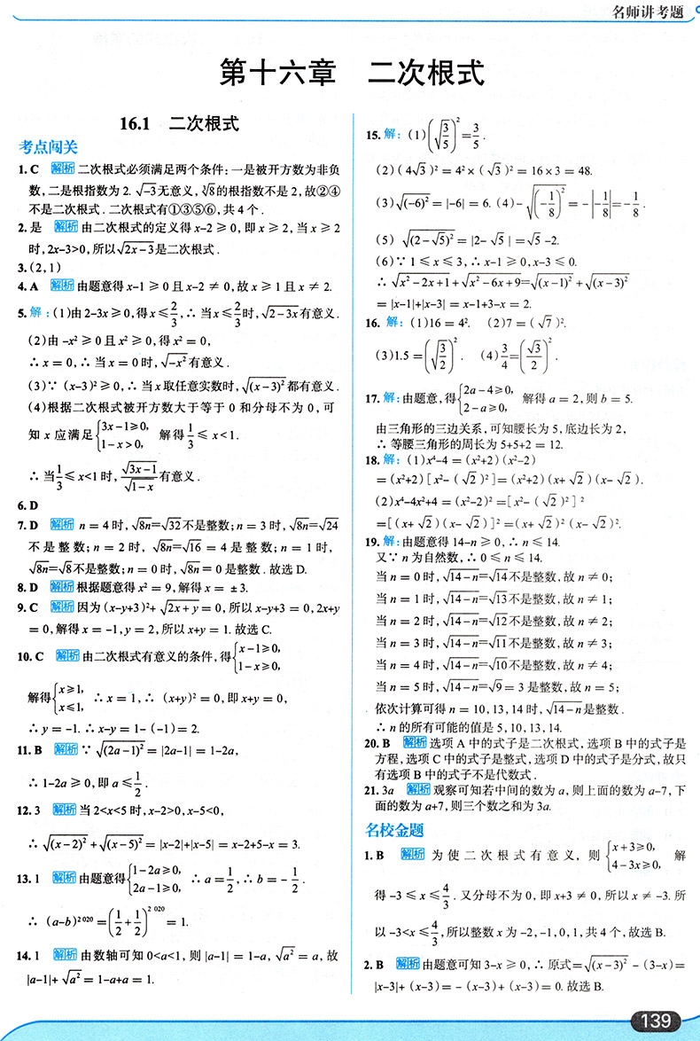 2020新版走向中考考场八年级下册数学人教部编版课标版初二8八下人教版配套同步练习册初中必刷题专项训练教辅资料辅导书补充习题