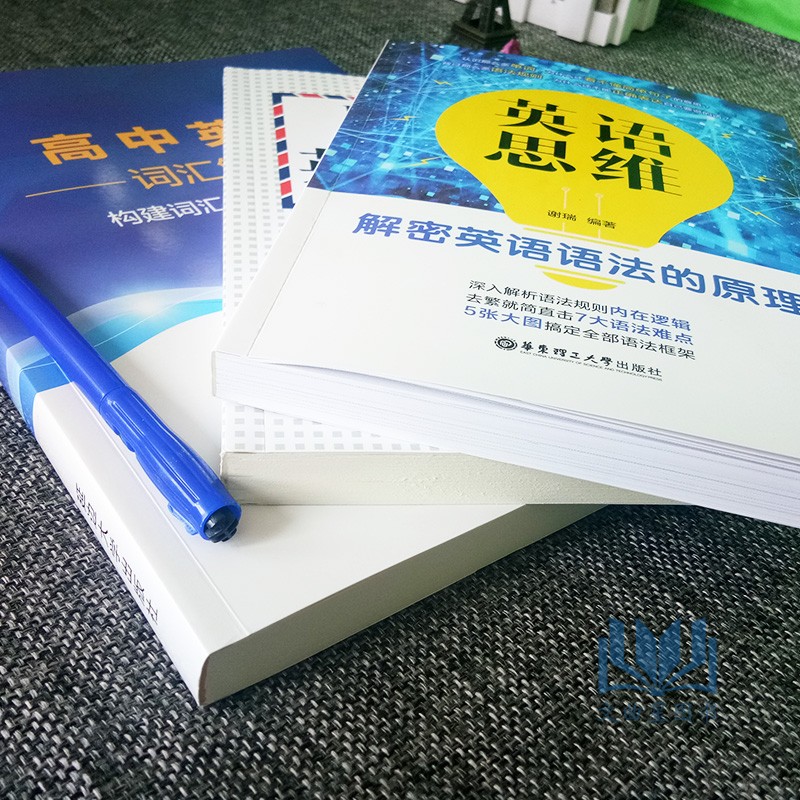 高中英语 词汇解析+英语框架+英语思维 解密英语语法的原理  构建词汇记忆的新思维 李林峰 高中英语分词分类记忆表当天看当天提分