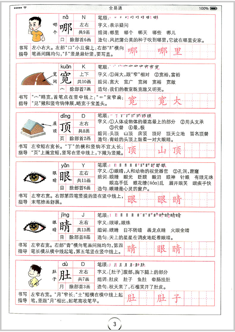 2020年新版全易通二年级上册语文数学书全套解读部编人教版小学生2学期课本解析全教材解教案帮教参人教资料七彩课堂全解妙全意通