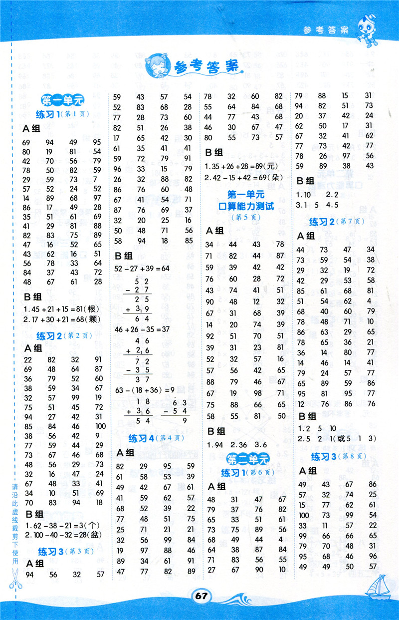 2020新版星级口算天天练二年级上册数学北师大版小学2上数学思维训练同步练习册小猿口算心算速算天天练计算小达人每日一练荣德基