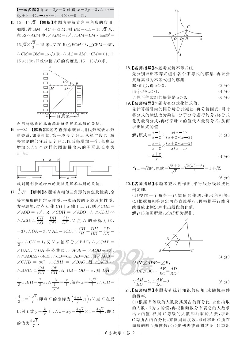 2020天利38套数学物理化学广东省卷版中考试题精选初三九年级下册数理化总复习资料三十八套真题试卷模拟卷子必刷题实战广州深圳45