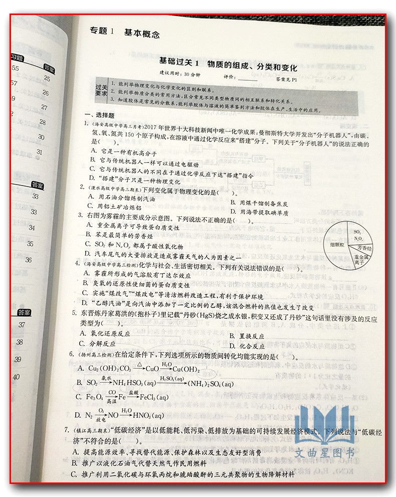2021版 实验班小题提优必刷基础题江苏高考化学江苏专用中学教辅高三苏教版高考一轮二轮总复习训练习册资料辅导书含名校真题答案