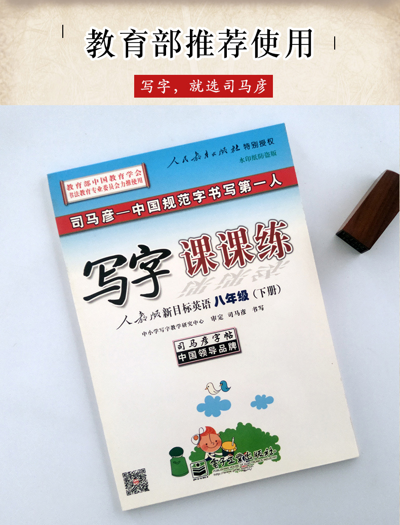 司马彦写字课课练八年级下册英语字帖人教部编版初二8八下课本教材同步练字贴初中生钢笔字硬笔楷书临摹行楷正楷司马炎衡水体英文