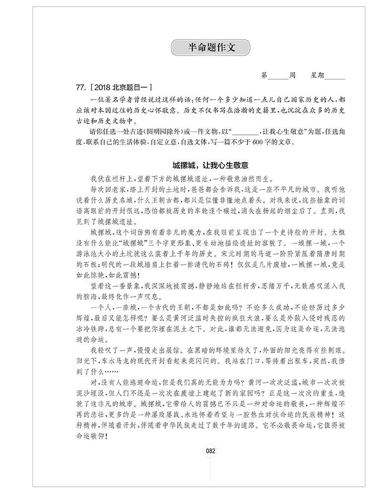 2020版周计划初中作文高分范文精选大全七年级上册下册同步作文书优选指导专项训练辅导中考全国满分作文优秀素材人教版年最新版生