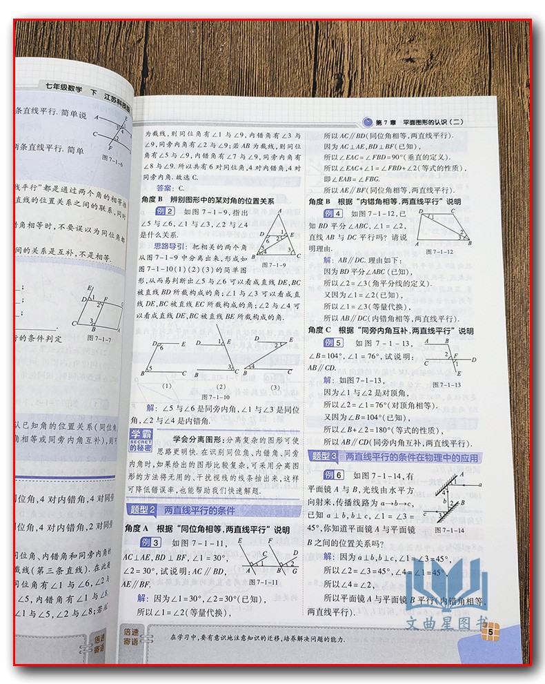 2020年春 倍速学习法七年级数学下册人教RJ版含教材习题答案7年级数学下册课本辅导教材讲解书 万向思维初中倍速学习法直通中考