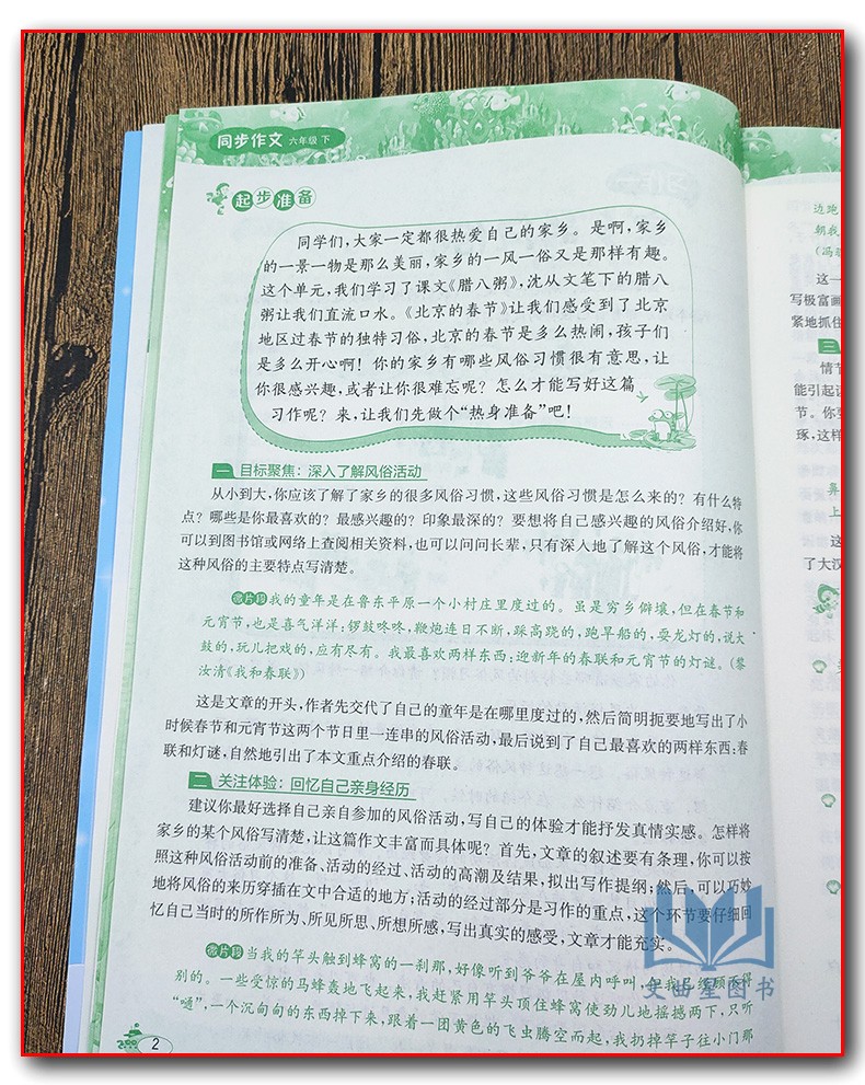 2020春新版春雨教育同步作文六年级下册语文人教版部编版6/六年级下春雨杯小学生有奖征文指定用书语文日记阅读写作看图写话训练