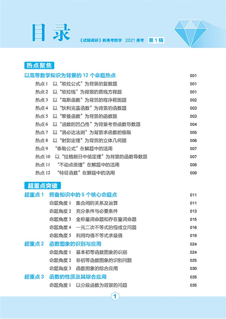 2021新版 试题调研第1辑语文语言文字运用 圈定高考超重点洞察玩转好题天星教育mook系列试题调研第一辑语文高考核心知识考点解析