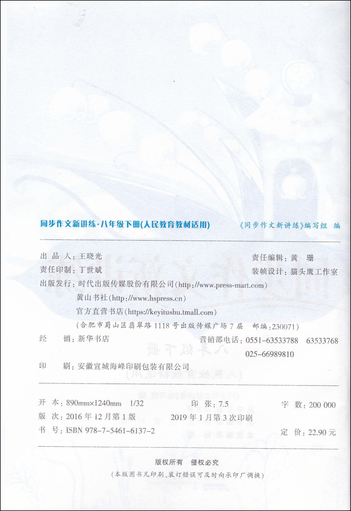 2020春初中同步作文新讲练八年级下册人民教育教材适用8年级下册人教版初中生同步作文书语文阅读教辅书籍初二作文辅导书练习册