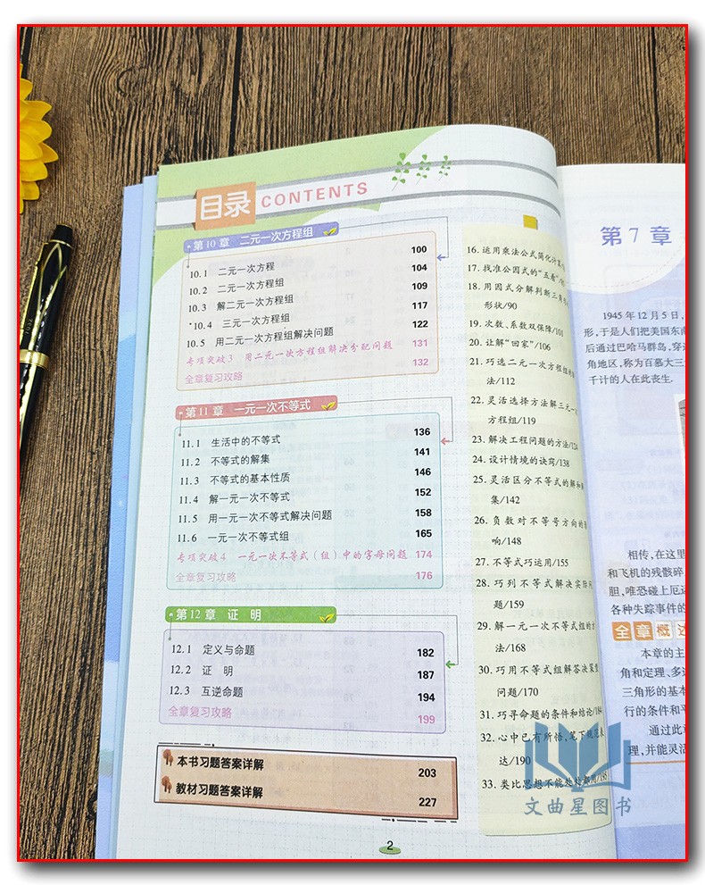 2020年春 倍速学习法七年级数学下册人教RJ版含教材习题答案7年级数学下册课本辅导教材讲解书 万向思维初中倍速学习法直通中考