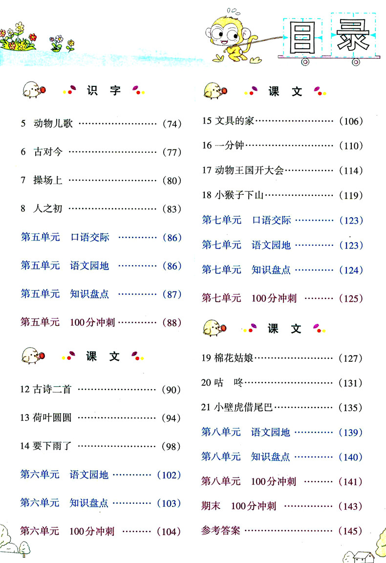 2020年新版字词句段篇一年级下册人教版字词句段篇章1学期语文详解部编版妙解教材课堂全解全析教材完全解读正版教与学课时学练测
