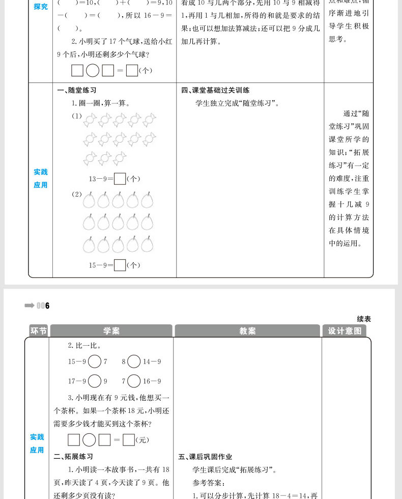 2020年特级教案一年级下册数学书北师大版课本同步解析教师用书教参全教材解参考新领程北师版1学期小学鼎尖解读全解备课资料