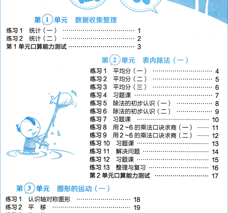 2020星级口算天天练二年级下册数学人教版小学生2学期同步思维训练口算题卡心算速算练习拓展与应用题乘法除法星际人教小猿算术本