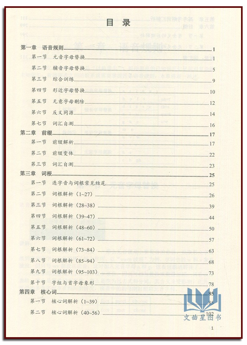 高中英语 词汇解析+英语框架+英语思维 解密英语语法的原理  构建词汇记忆的新思维 李林峰 高中英语分词分类记忆表当天看当天提分