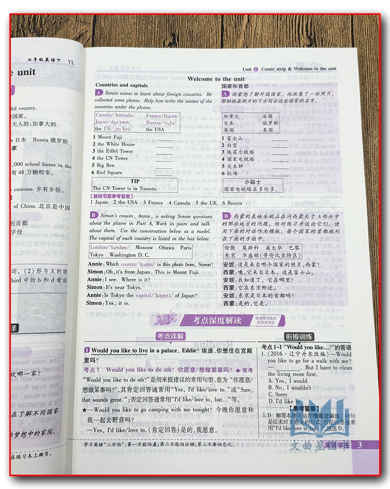 2020版万向思维倍速学习法直通中考英语七年级下册江苏译林版中学教辅7年级初一同步讲解练习册资料辅导书YL含习题及答案七下