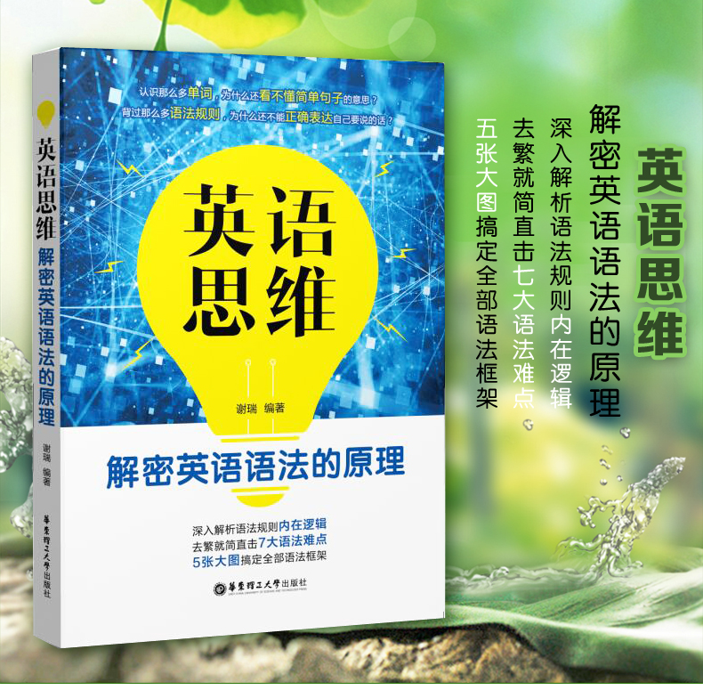 高中英语 词汇解析+英语框架+英语思维 解密英语语法的原理  构建词汇记忆的新思维 李林峰 高中英语分词分类记忆表当天看当天提分