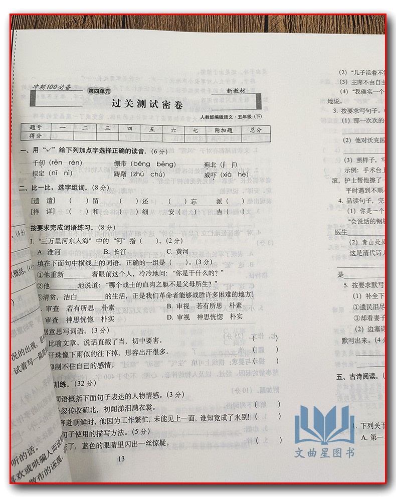 2020春 68所名校图书系列 期末冲刺100分五年级下册语文+数学+英语3本套装 配套苏教版SJ小学5年级下册期末同步练习完全试卷含答案