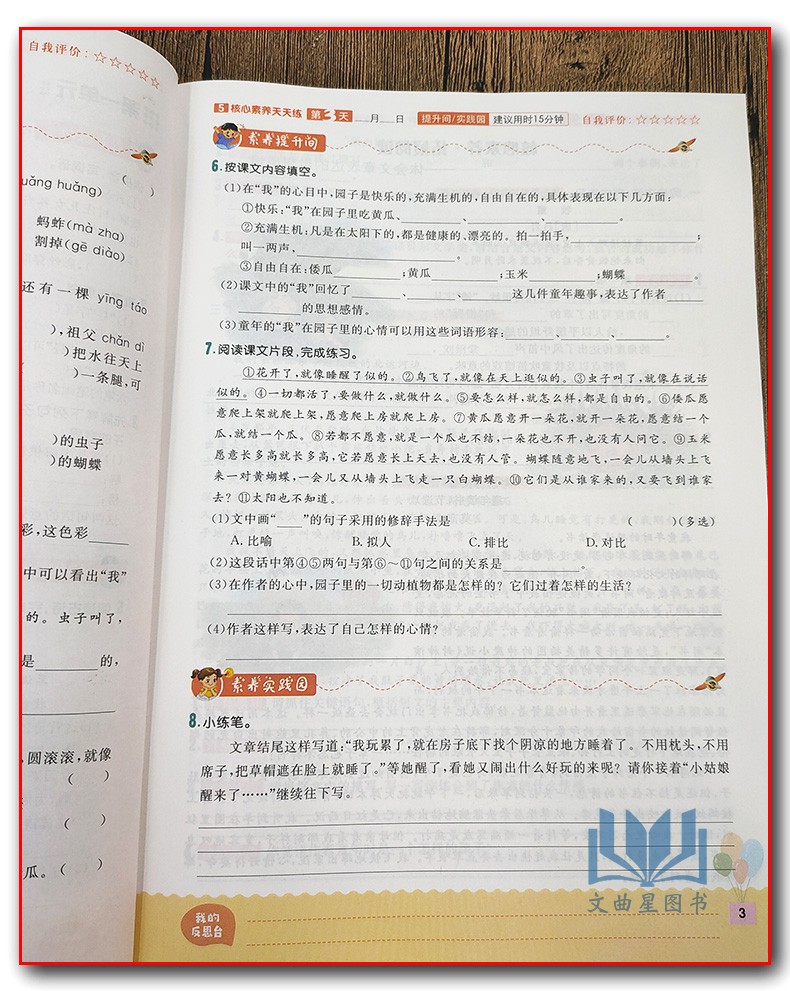 2020年春核心素养天天练 五年级下册语文部编版人教版R小学5年级下同步训练辅导资料全彩设计 素养提升课时练重点练阶段测层层递进