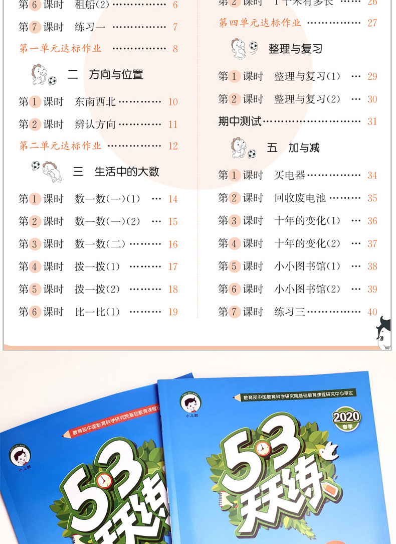 2020新版小学53天天练二年级下册语文RJ人教版+数学BSD北师大版 课本同步训练5+3辅导书练习册口算题卡解读测试卷全教材解析资料