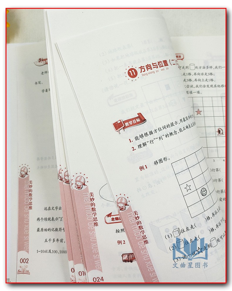 美妙的数学思维 一年级上册1年级上册全国版 通用版小学数学思维训练教科书江苏凤凰教育出版社总结规律化繁为简化难为易总结规律
