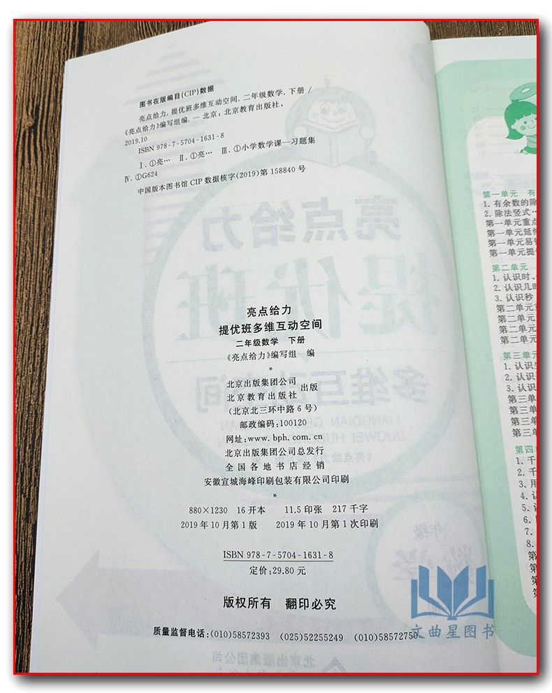 2020年春亮点给力提优班多维互动空间 语文+数学 语文 人教版 数学 苏教版 二年级下册 2年级下江苏版教材同步课时类随堂天天练