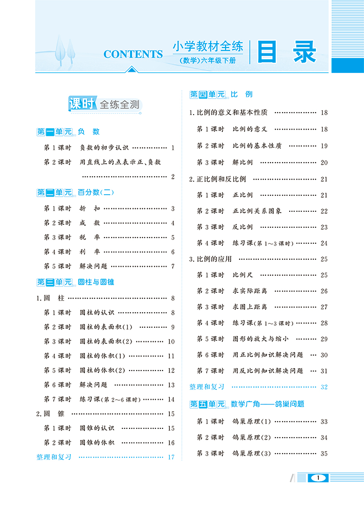 2020新版薛金星小学教材全练六年级下册语文数学英语全套人教版部编6教材全解练习册课堂辅导资料书同步训练每日一练53天天练作业