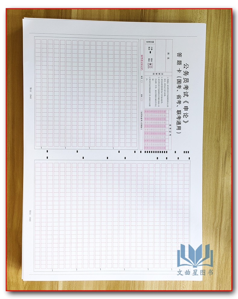 40張2019公務員考試國考聯考省考通用申論答題卡120克紙2425格a3正