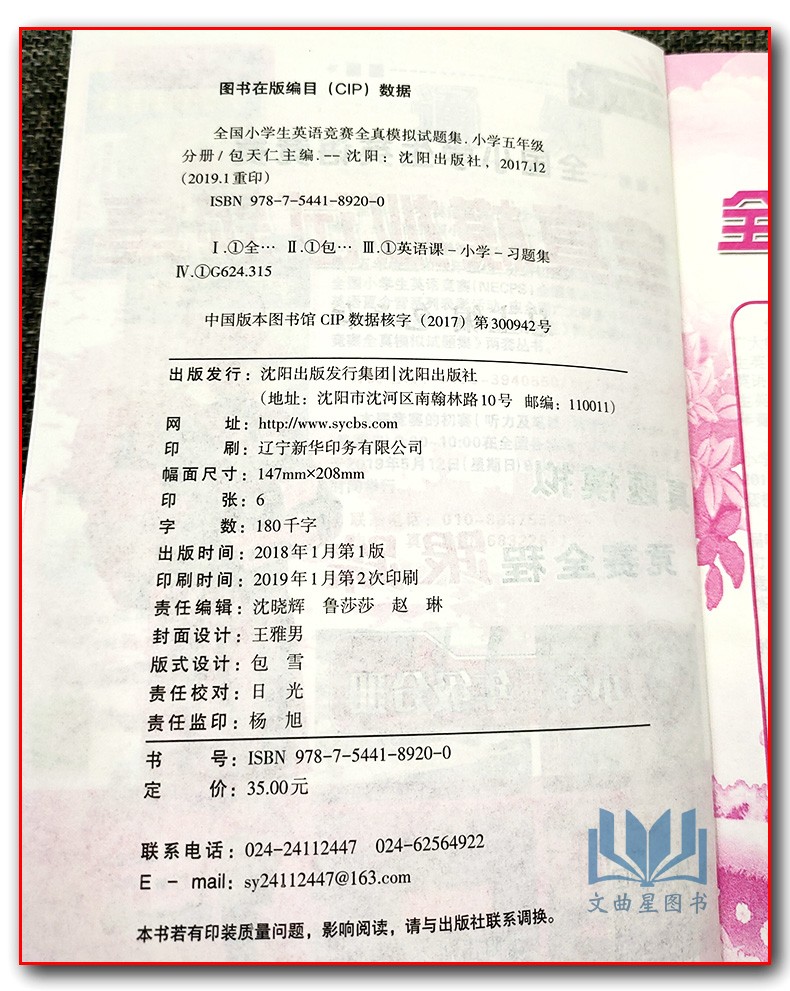 包邮 2019新版 英语奥林匹克教材小学五年级分册书+英语竞赛全真模拟试题集全套2本 附听力 包天仁奥林匹克英语5年级竞赛考试教材
