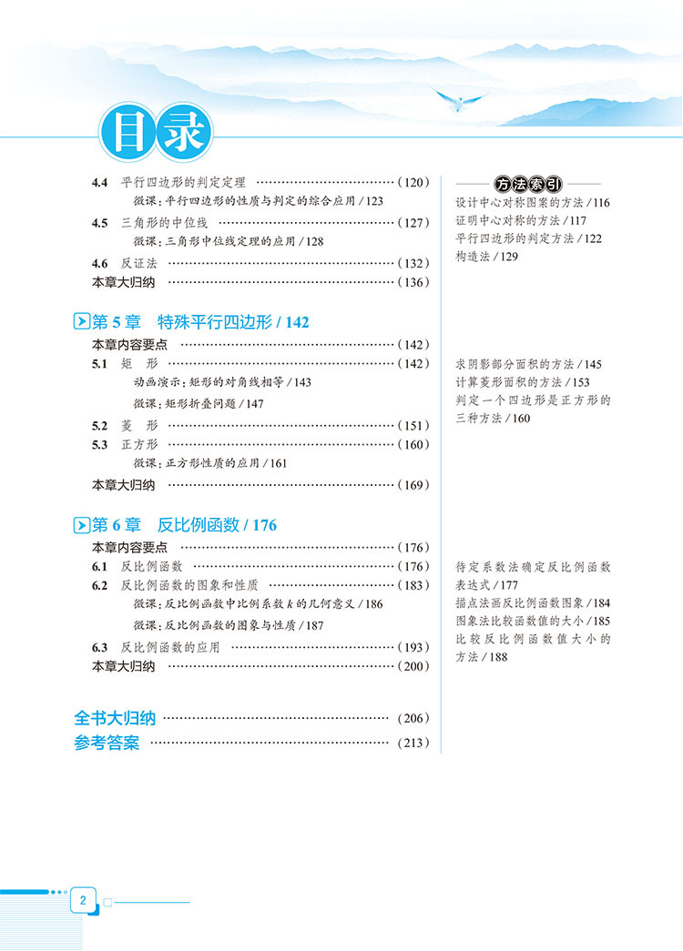 2020薛金星中学教材全解八年级下册数学浙教版浙江教育初二8八下课本详解解析完全解读教辅资料辅导书配套练习册题教材帮教参教案