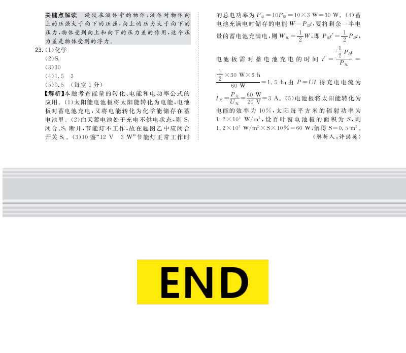 2020天利38套数学物理化学广东省卷版中考试题精选初三九年级下册数理化总复习资料三十八套真题试卷模拟卷子必刷题实战广州深圳45