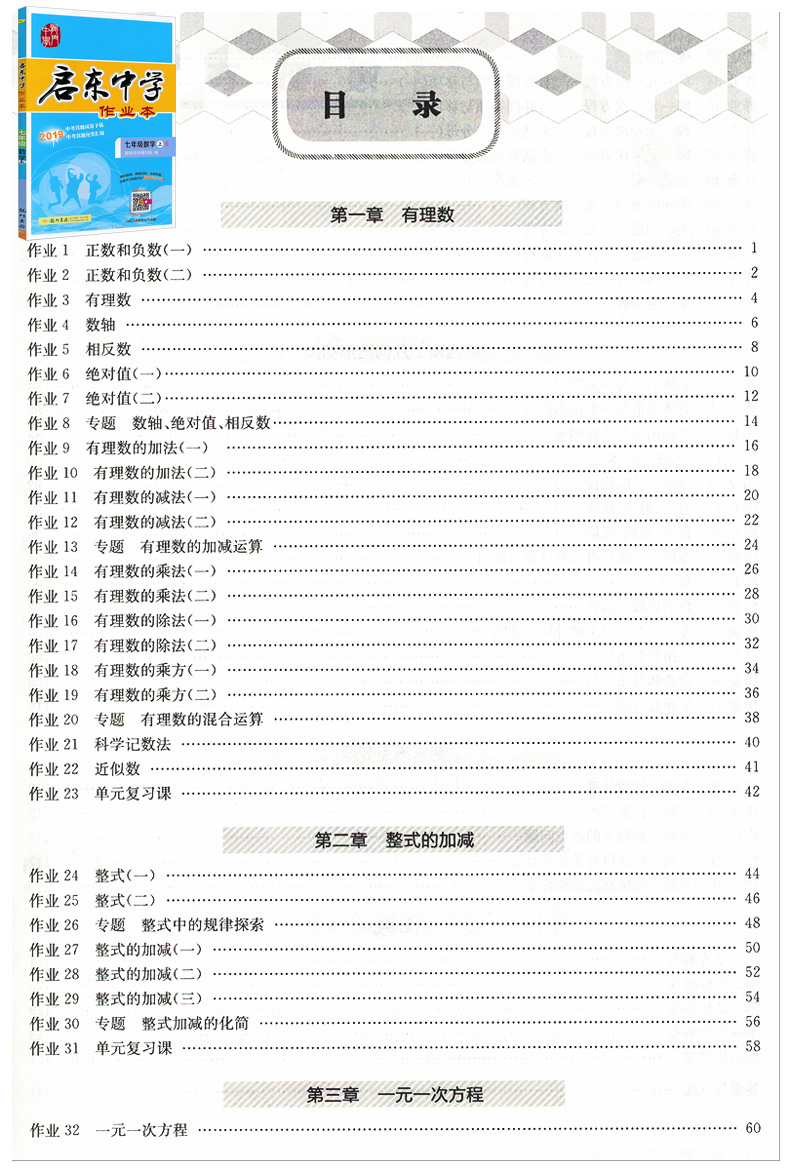 2020年启东中学作业本七年级上册语文数学英语全套人教版部编初一7七上人教语数英外课本同步训练练习册试卷辅导资料书初中必刷题