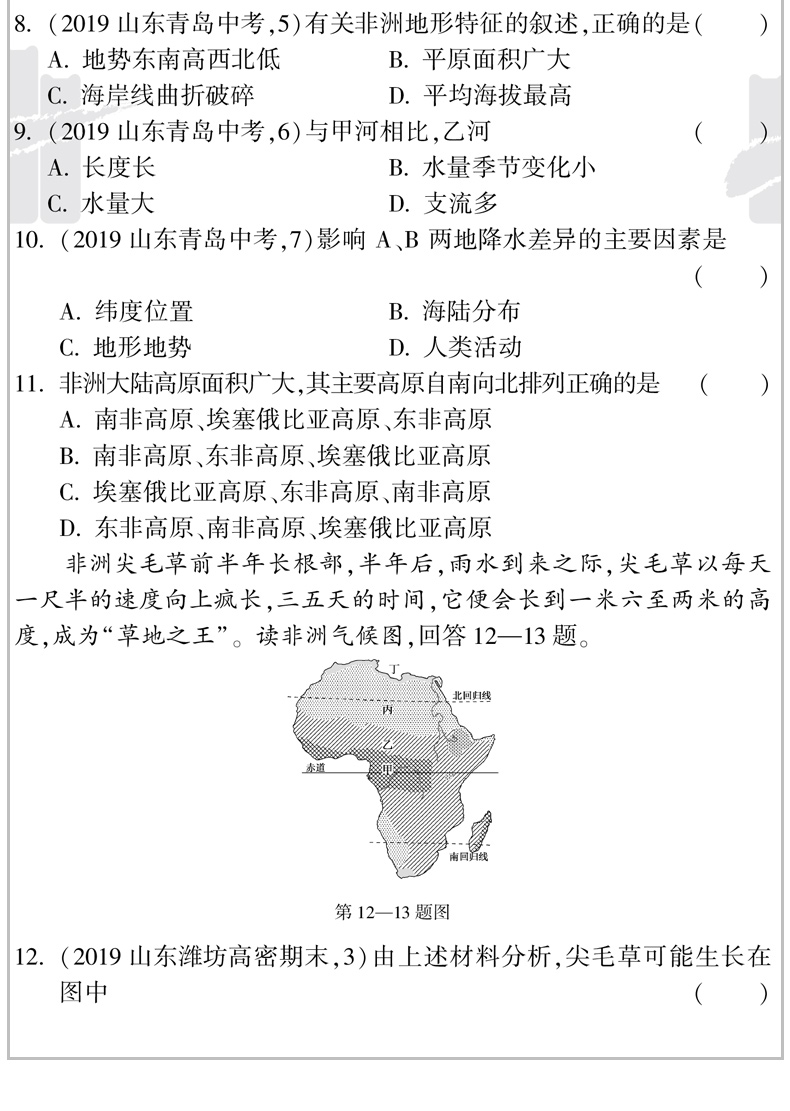 2020五年中考三年模拟七年级下册地理湘教版初一7七下学期5+3初中课本同步试卷配套练习册5.3必刷题53五三天天练卷子5年高考3年5 3