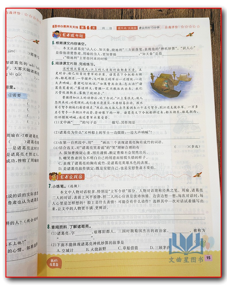 2020年春核心素养天天练 五年级下册语文部编版人教版R小学5年级下同步训练辅导资料全彩设计 素养提升课时练重点练阶段测层层递进