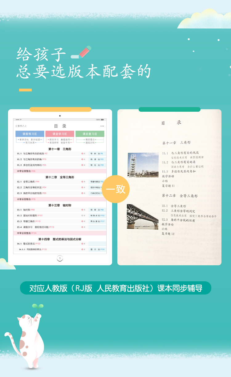 2020全易通八年级上册数学人教版初二8八上学期人教正版课本解析教材同步全解完全解读教辅辅导书资料练习册初中必刷题作业本训练