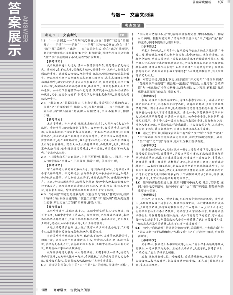 53题霸专题集训高考语文3古代诗文阅读2019曲一线科学备考高中文言文诗歌阅读名句名篇默写新课标全国卷历年真题模拟题课外阅读训