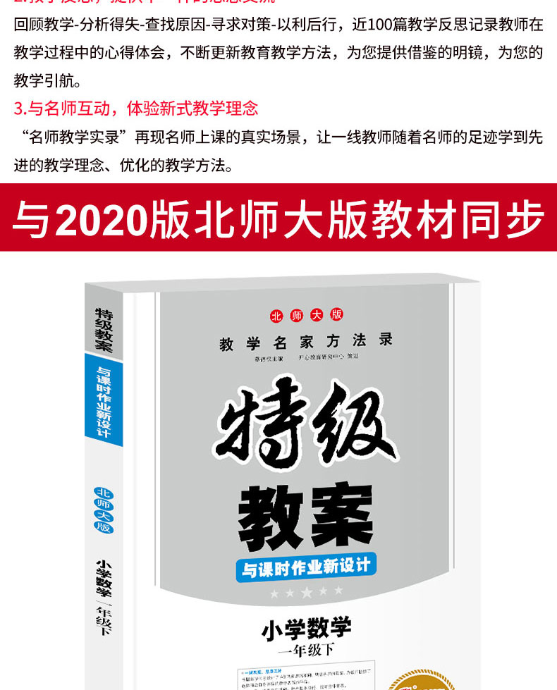 2020年特级教案一年级下册数学书北师大版课本同步解析教师用书教参全教材解参考新领程北师版1学期小学鼎尖解读全解备课资料