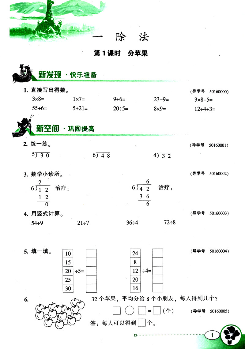 2020年新版南方新课堂二年级下册数学北师大版小学2下学期数学同步训练检测题练习册北师版学习与巩固课堂点睛伴你成长新领程创维
